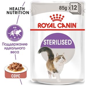 Пауч для стерилизованных кошек, Royal Canin Sterilised, старше 1 года, (в соусе)