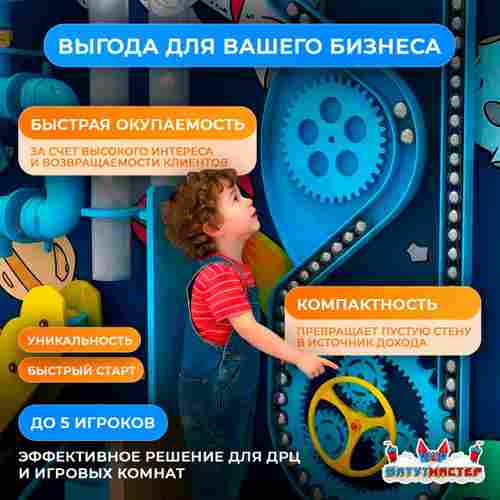 Интерактивная стена для игровой комнаты «Мир Монстриков», 2,2×1,9×0,5 м