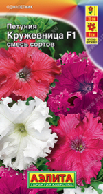 Петуния Кружевница смесь 7шт Ц Аэлита