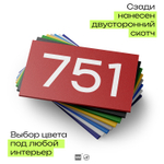 Номер на дверь 751, табличка на дверь для офиса, квартиры, кабинета, аудитории, склада, красная 120х70 мм, Айдентика Технолоджи