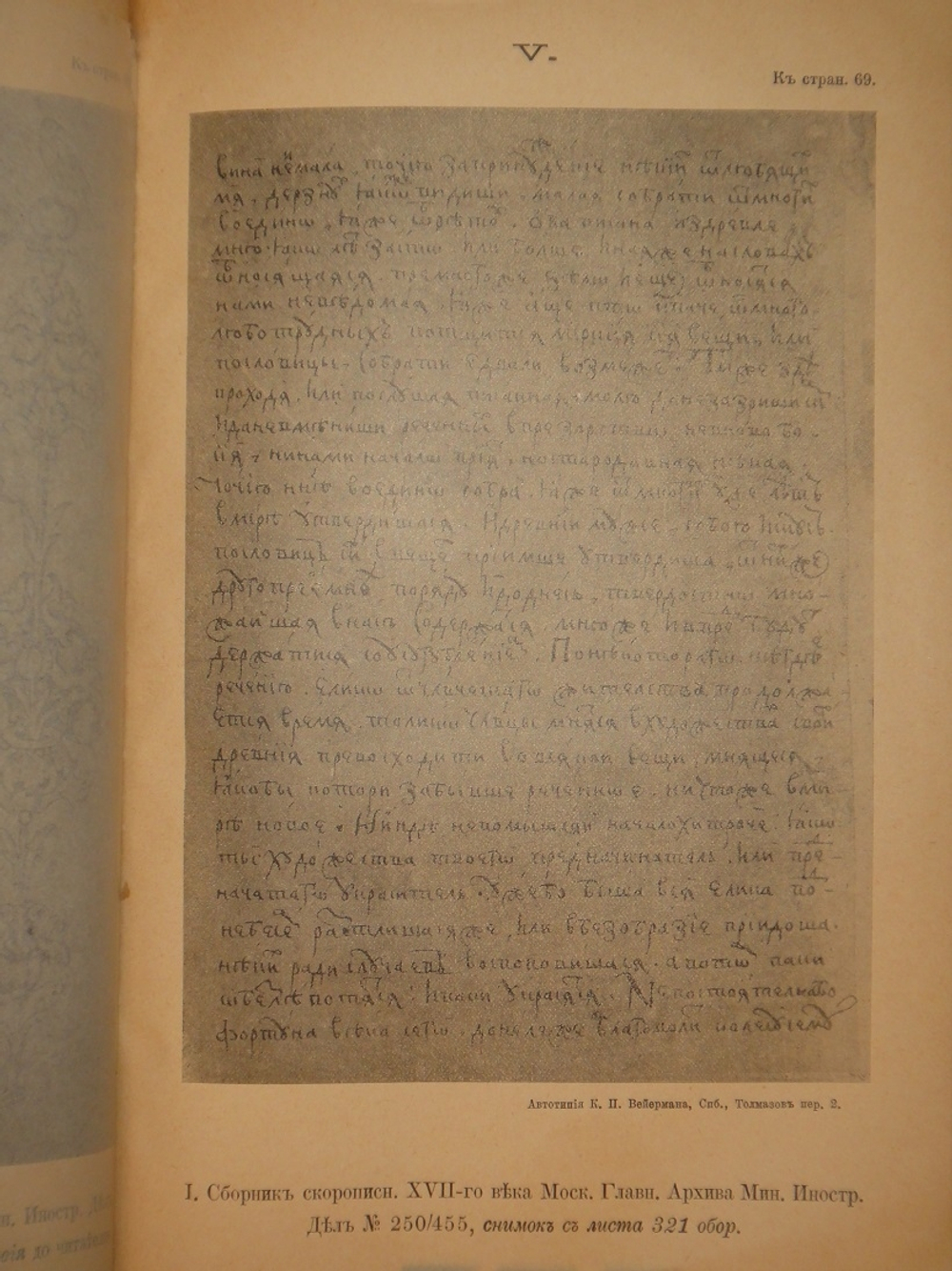 "Старинные сборники русских пословиц, поговорок, загадок и проч. XVII-XIX столетий. Выпуск I ( и единственный )". Собрал и приготовил к печати Павел Симони. 1899г.