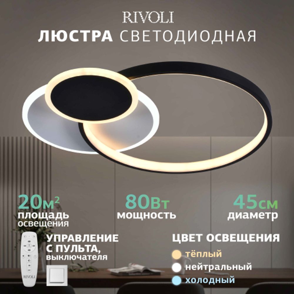 Светильник потолочный светодиодный Rivoli Julia 6080-108 с пультом 80 Вт 4000К - 6000К LED модерн