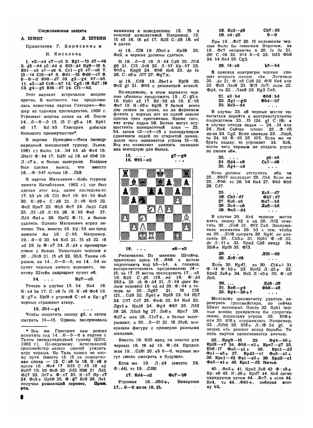 Журнал "Шахматы в CCCP". №01-12, 1964 | Нет автора