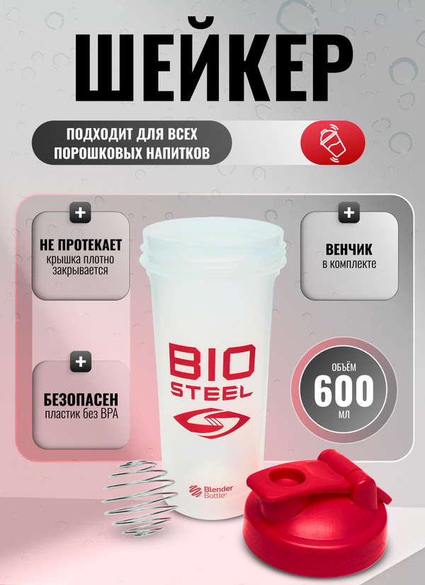 Шейкер BioSteel, 700 мл