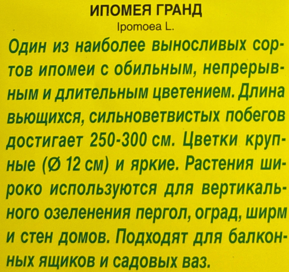 Ипомея Гранд СМЦ-518