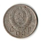 10 копеек 1937 год СССР