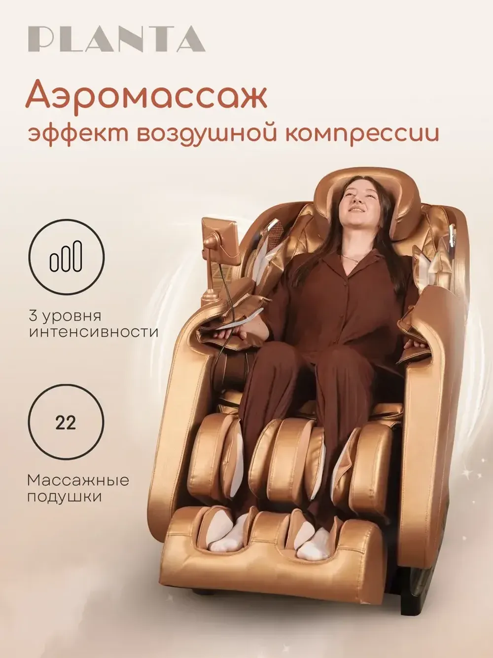 Массажное кресло PLANTA MC-3000G