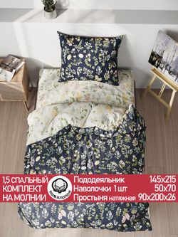 Постельное белье перкаль Сказка "Ботаника/Ботаника" 1,5-сп  Наволочка 50х70 см 1 шт Простынь на резинке 90x200 смПододеяльник 145x215 см