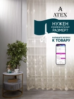 Тюль с вышивкой 500*270