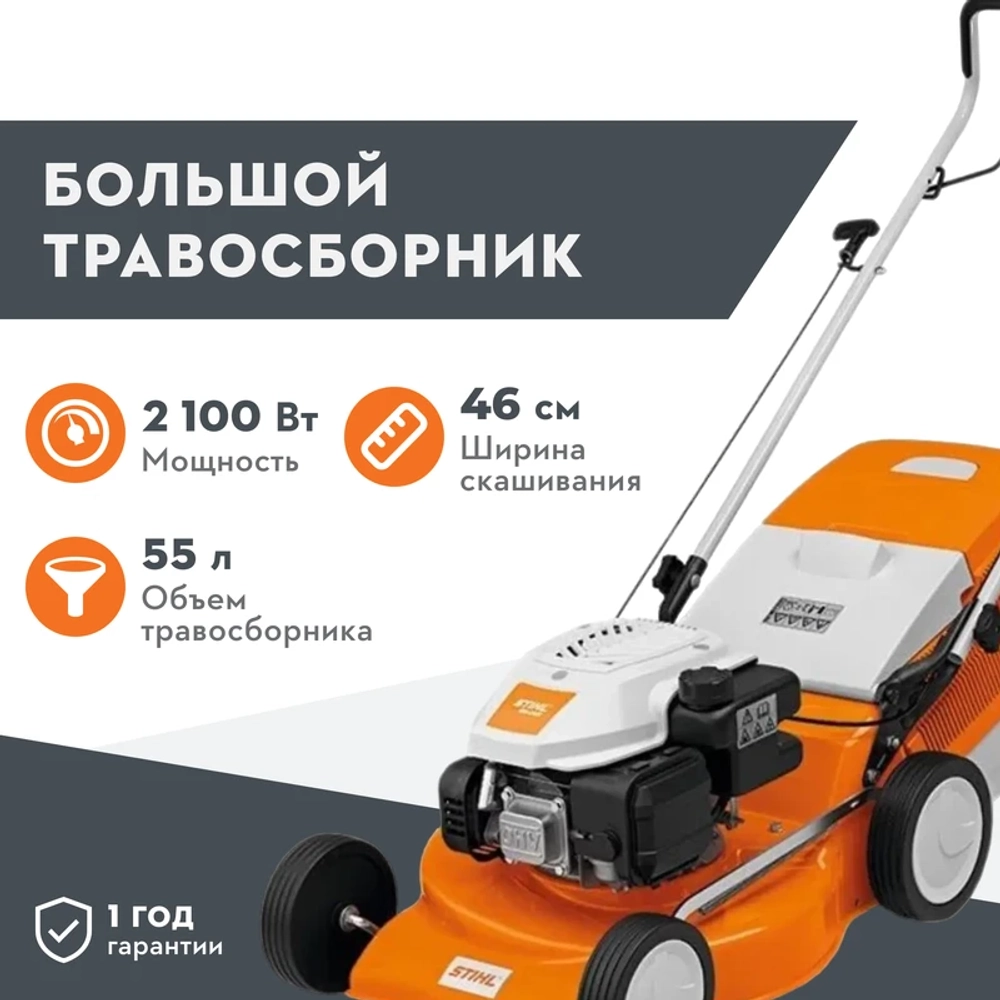 Бензиновая газонокосилка STIHL RM 248.2: 2 л.с., нож 46 см, 63500113456