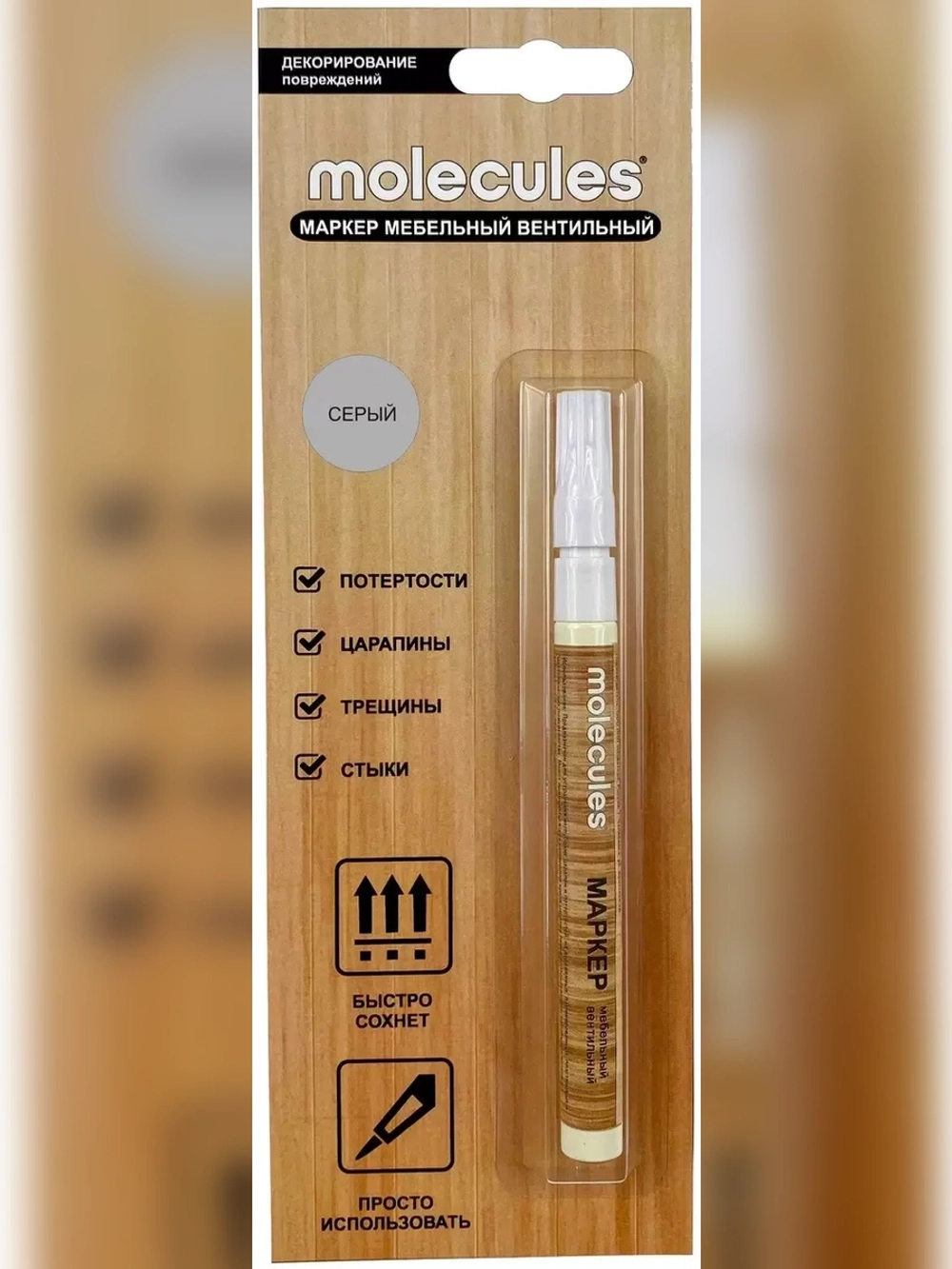 Маркер Molecules мебельныий вентильныий, цвет серый, 14 г