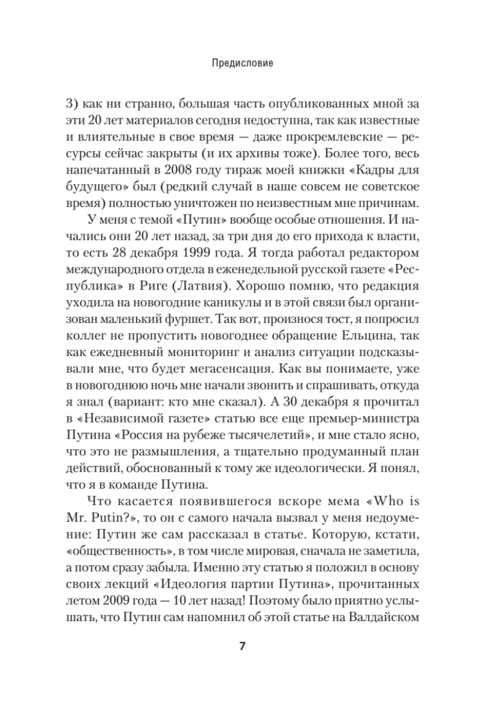 Лис Севера. Большая стратегия Владимира Путина
