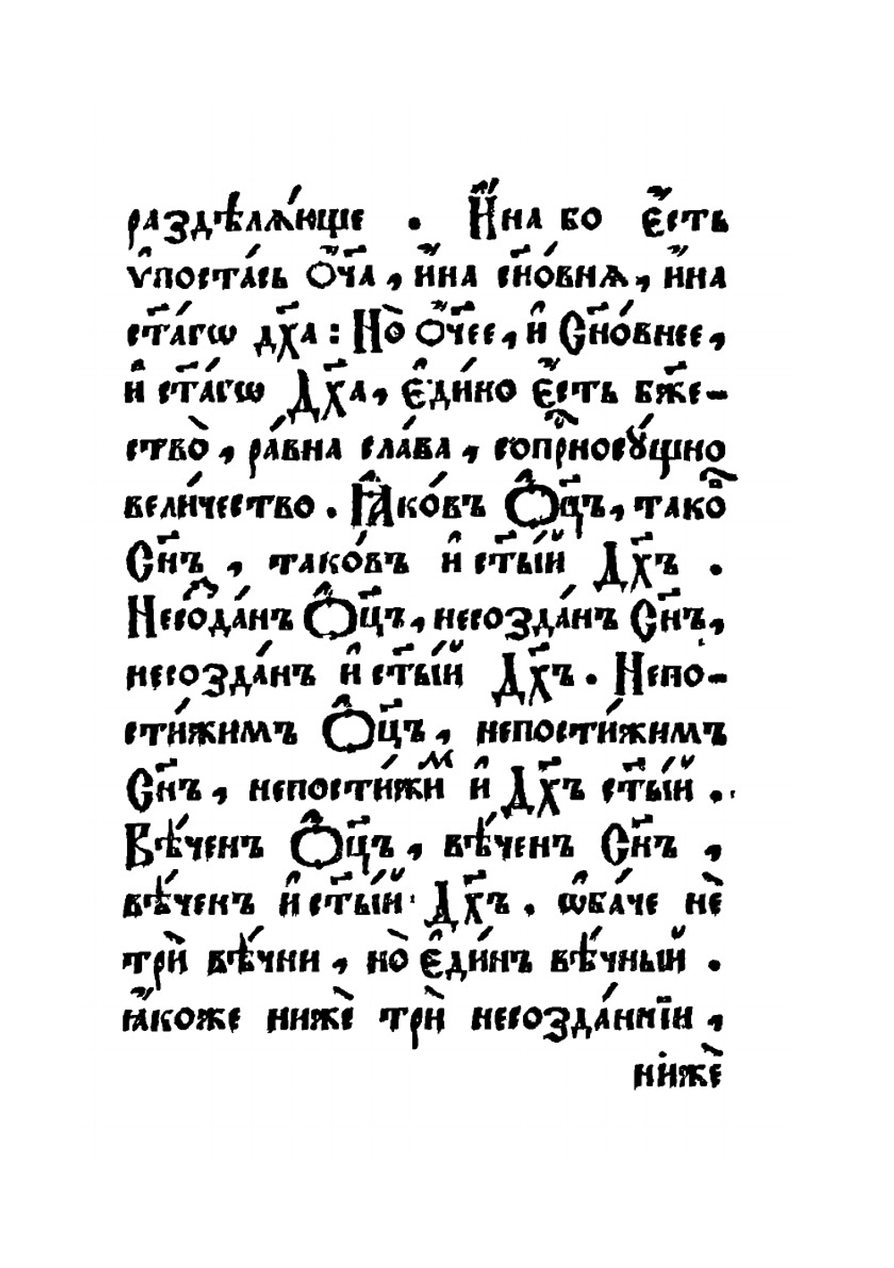 Псалтырь | Нет автора