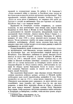 Русско-Шведская война. 1808–09 гг. | П.А. Ниве