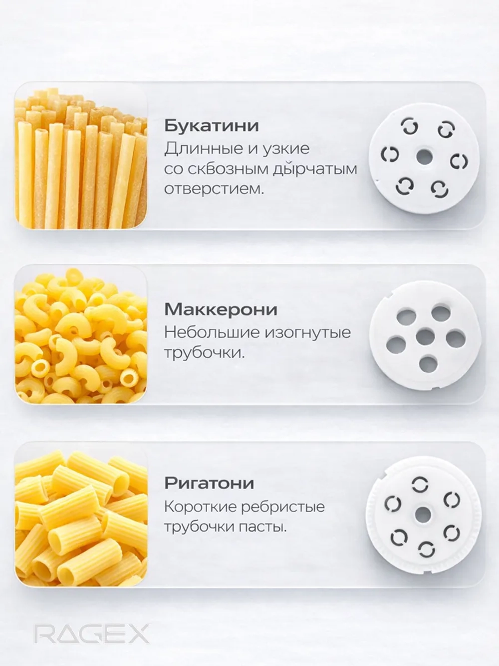 Насадка-пресс для пасты RAGEX R-101-10, 6 штук