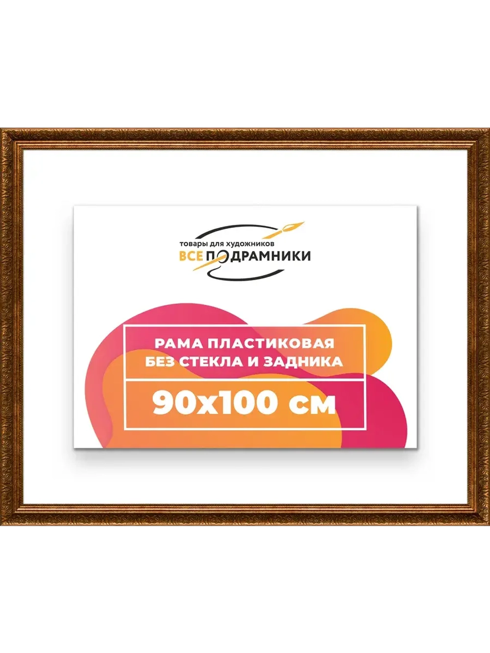 Рама для картин и фотографий 90x100
