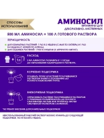Аминосил для декоративно-лиственных удобрение 250мл конц