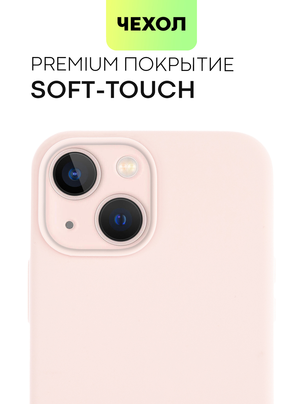 Чехол BROSCORP для Apple iPhone 13 mini оптом (арт. IP13MINI-SOFTRUBBER-PINKSAND)