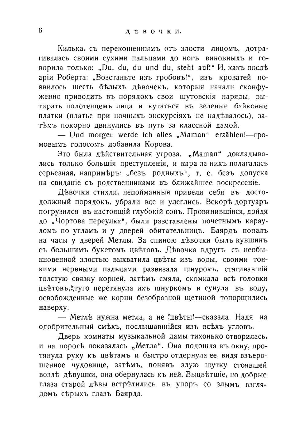 Девочки. Воспоминания из института жизни | Лухманова Надежда Александровна