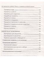 Не пропусти судьбу! Знаки и символы в нашей жизни