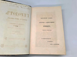 "История в девяти книгах". Геродот. 1886г. - редкая книга