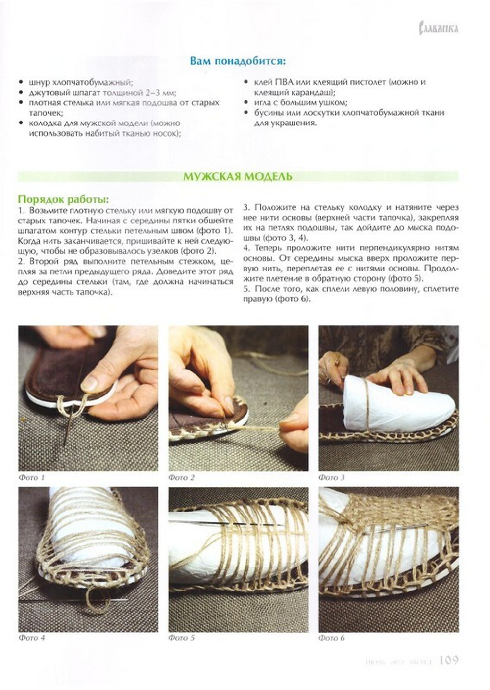 Журнал "Славянка" №4 июль-август 2022 г.