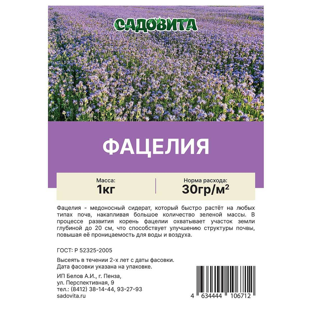 Фацелия пижмолистная 1кг