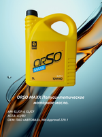 Масло моторное SMK PRODUKT ORSO MAXX 10W-40 Полусинтетическое 5 л