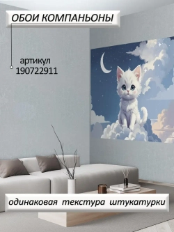 3D Детские фотообои кот и голубое небо