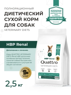 Корм для средних и крупных собак VD Renal HBP, 2.5 кг