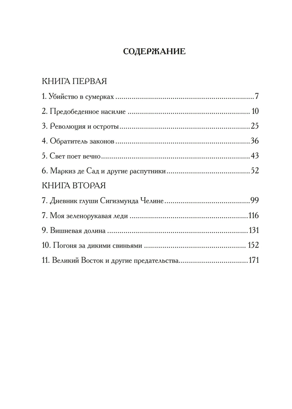 Творец природы. Исторические хроники иллюминатов. Том 3 (PDF)