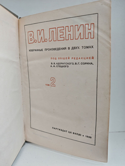 Ленин В.И. Избранные произведения в двух томах (комплект из 2-х книг)