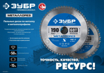 ЗУБР Металлорез 305х25.4мм 80Т, диск пильный по металлу и металлопрофилю