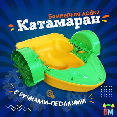 Механическая бамперная лодка "Катамаран" 150*118*34 см, цвет желтый с зеленым