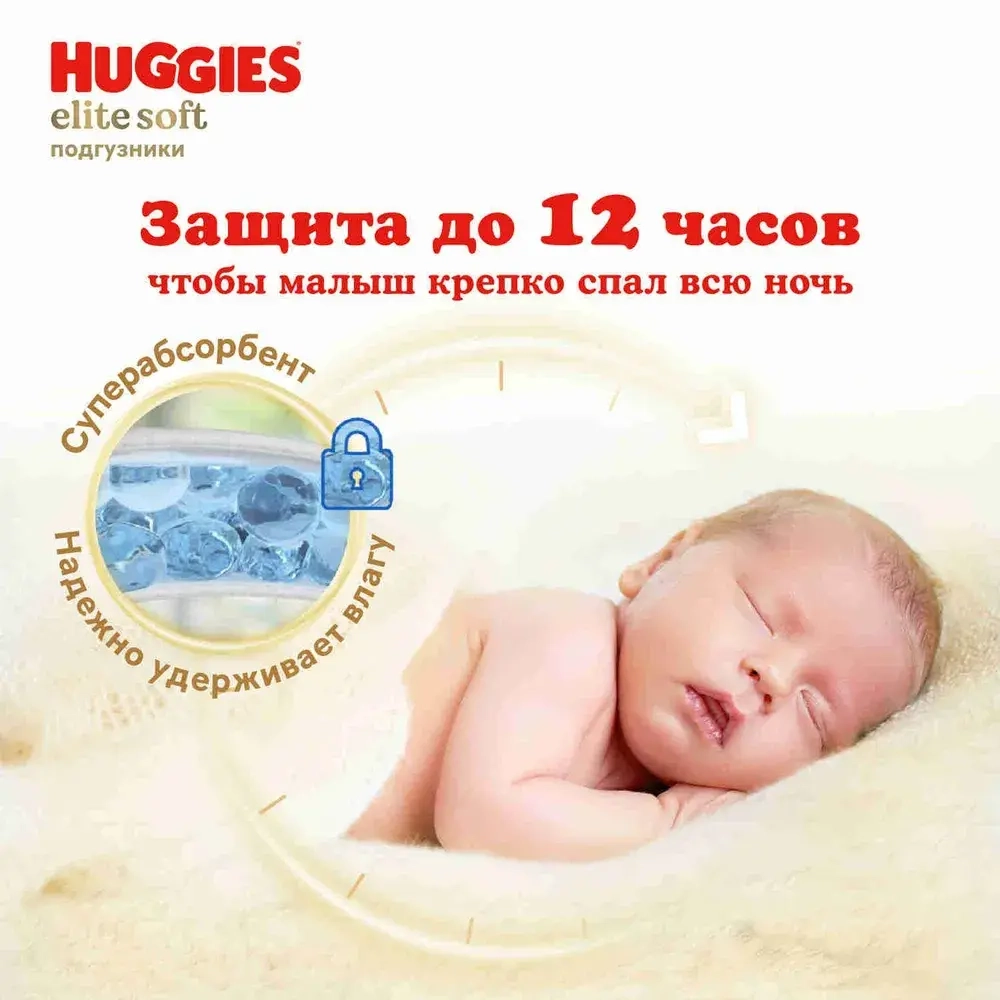 Детские подгузники Huggies Elite Soft размер 4 54 шт. 8-14 кг.