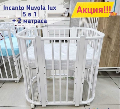 Кроватка-трансформер Incanto Nuvola Lux + 2 матраса