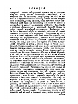 История России от древнейших времен. Том IV. Часть III | М. М. Щербатов