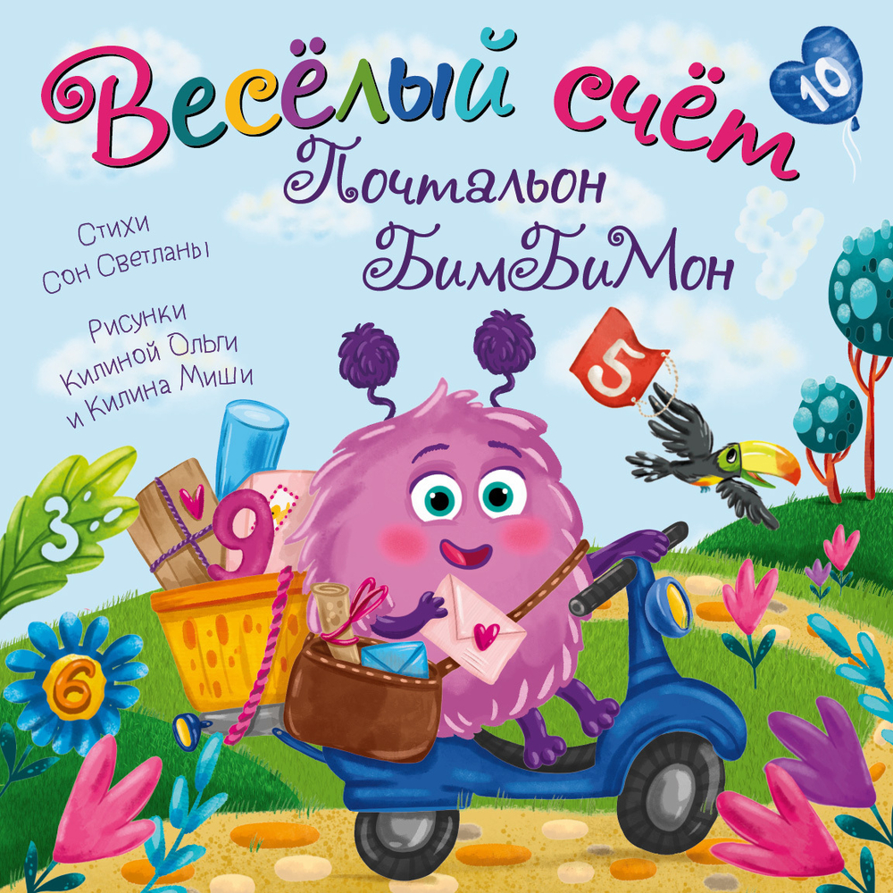 Книжка с окошками УДИВИТЕЛЬНОЕ ПУТЕШЕСТВИЕ