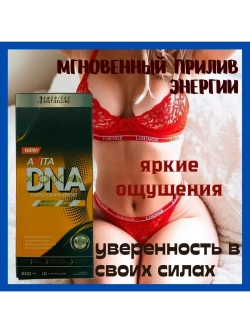 DNA AVITA energy supplement для мужчин 10 капсул E-0377