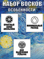 Набор восков «Ван Гог»