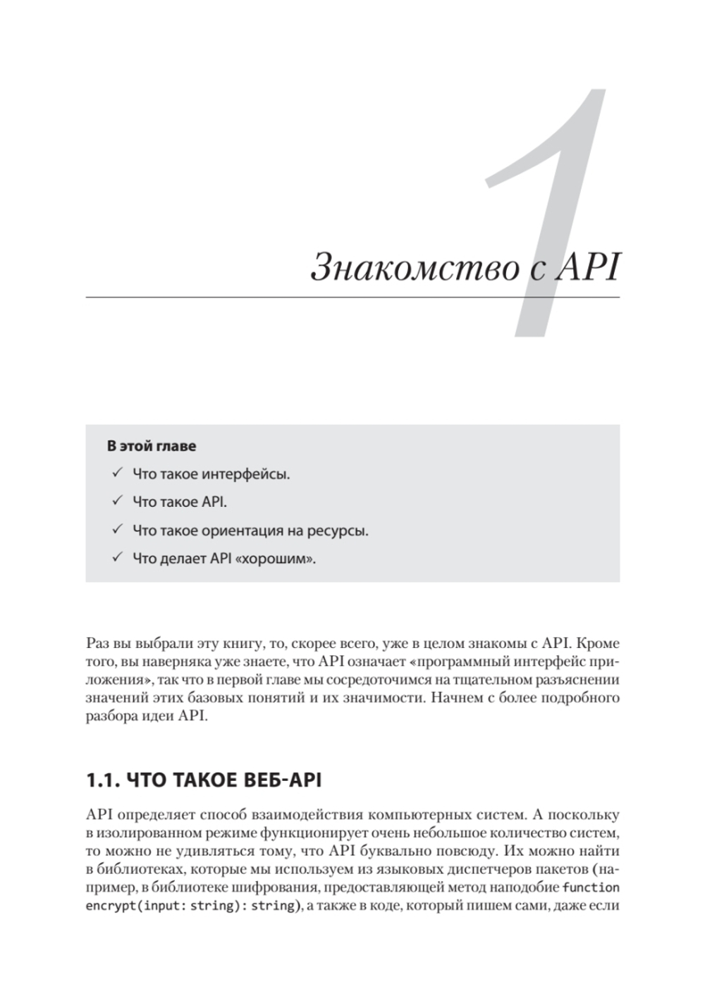 Паттерны проектирования API