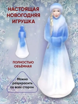 Новогодний набор для творчества Снегурочка