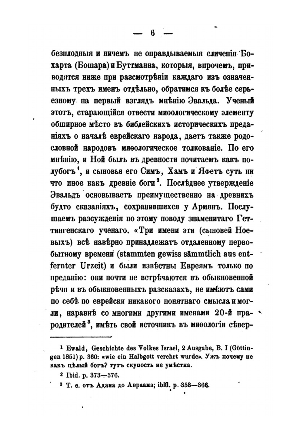 О первоначальном обиталище семитов, индо-европейцев и хамитов | А.Я. Гаркави