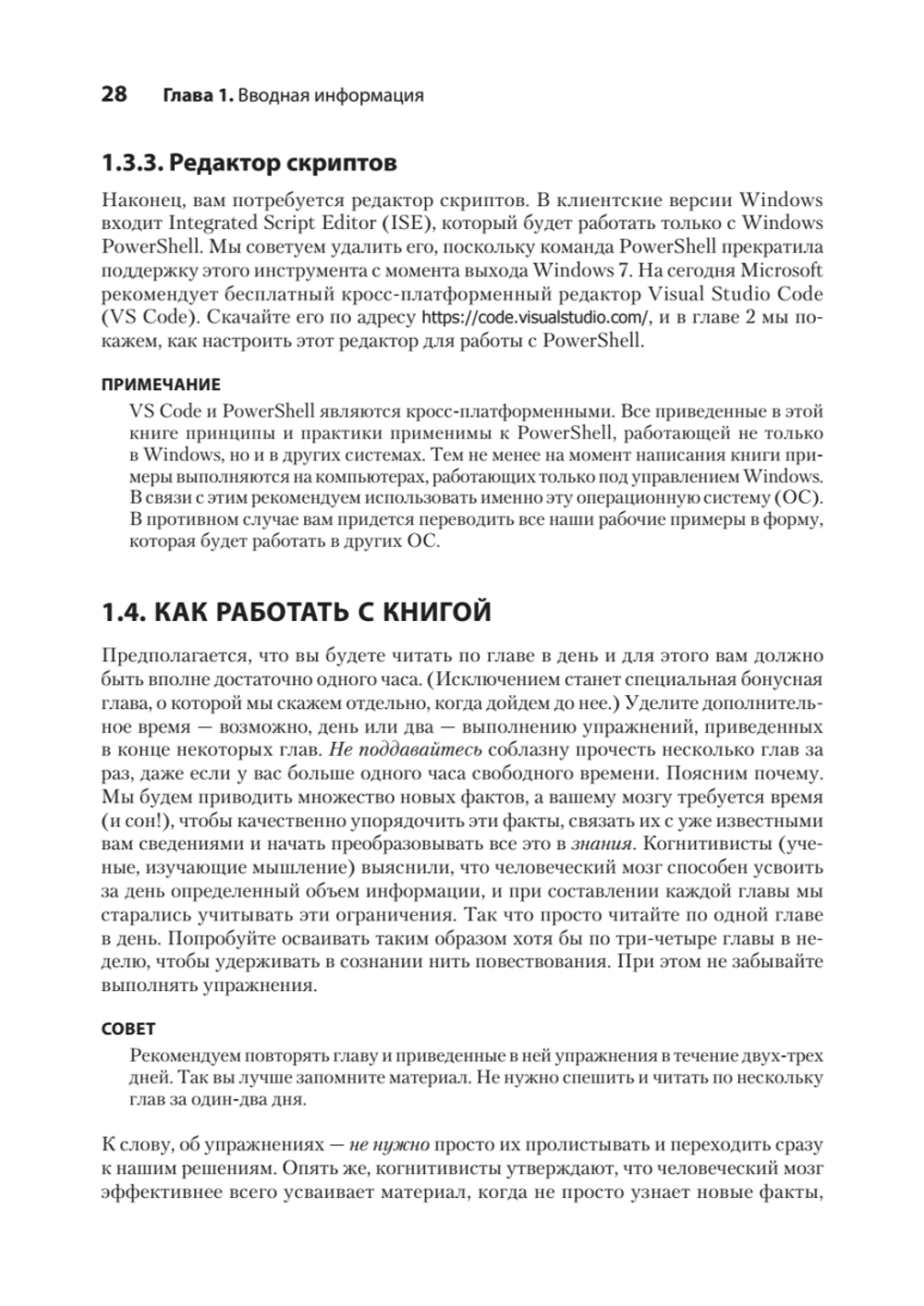 Изучаем скриптинг PowerShell за месяц, занимаясь один час в день. 2-е изд.