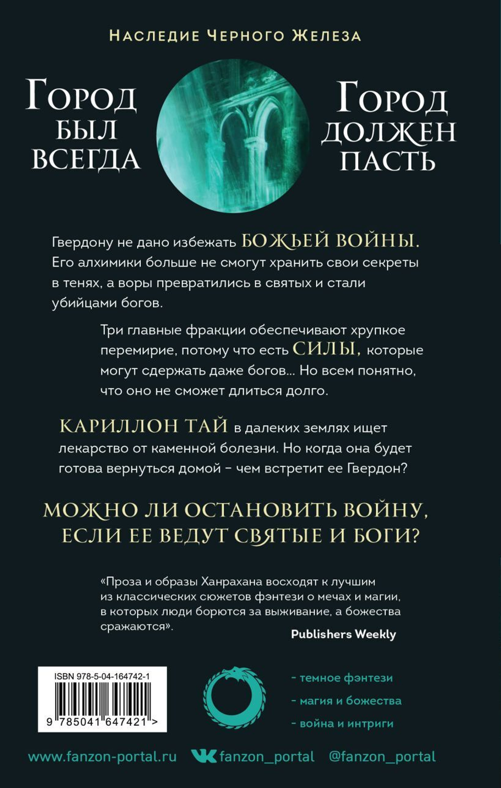 Сломленный бог. Гарет Ханрахан