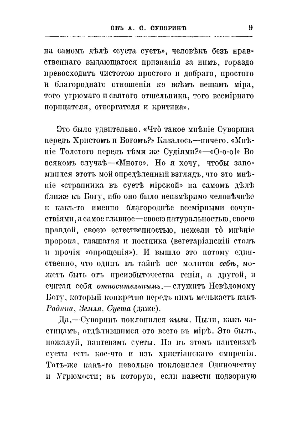Письма А.С. Суворина к В.В. Розанову | Суворин Алексей Сергеевич