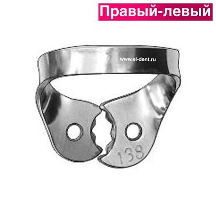 ТОР Кламп № 138 для третьих моляров