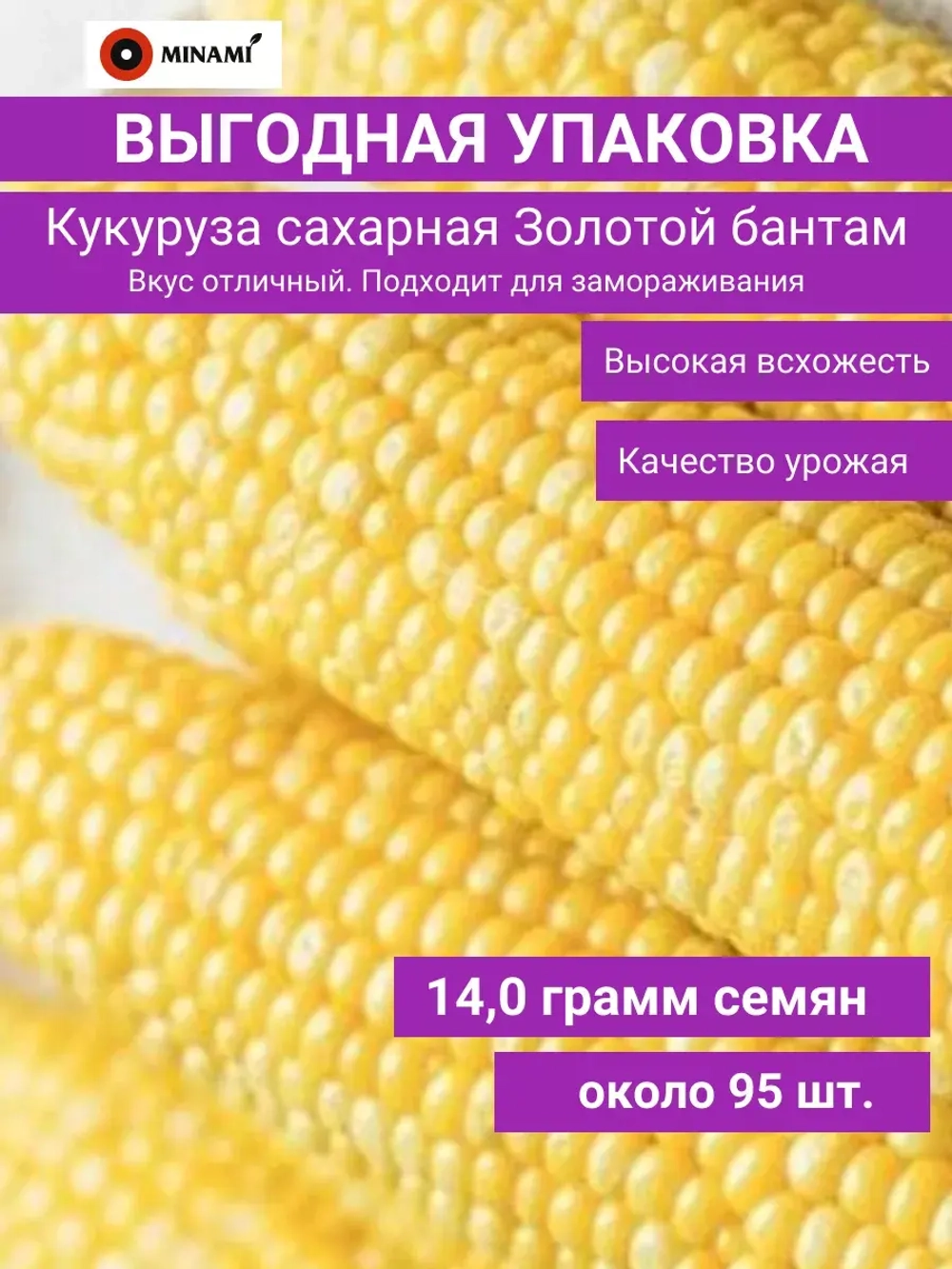 Кукуруза сахарная Золотой бантам