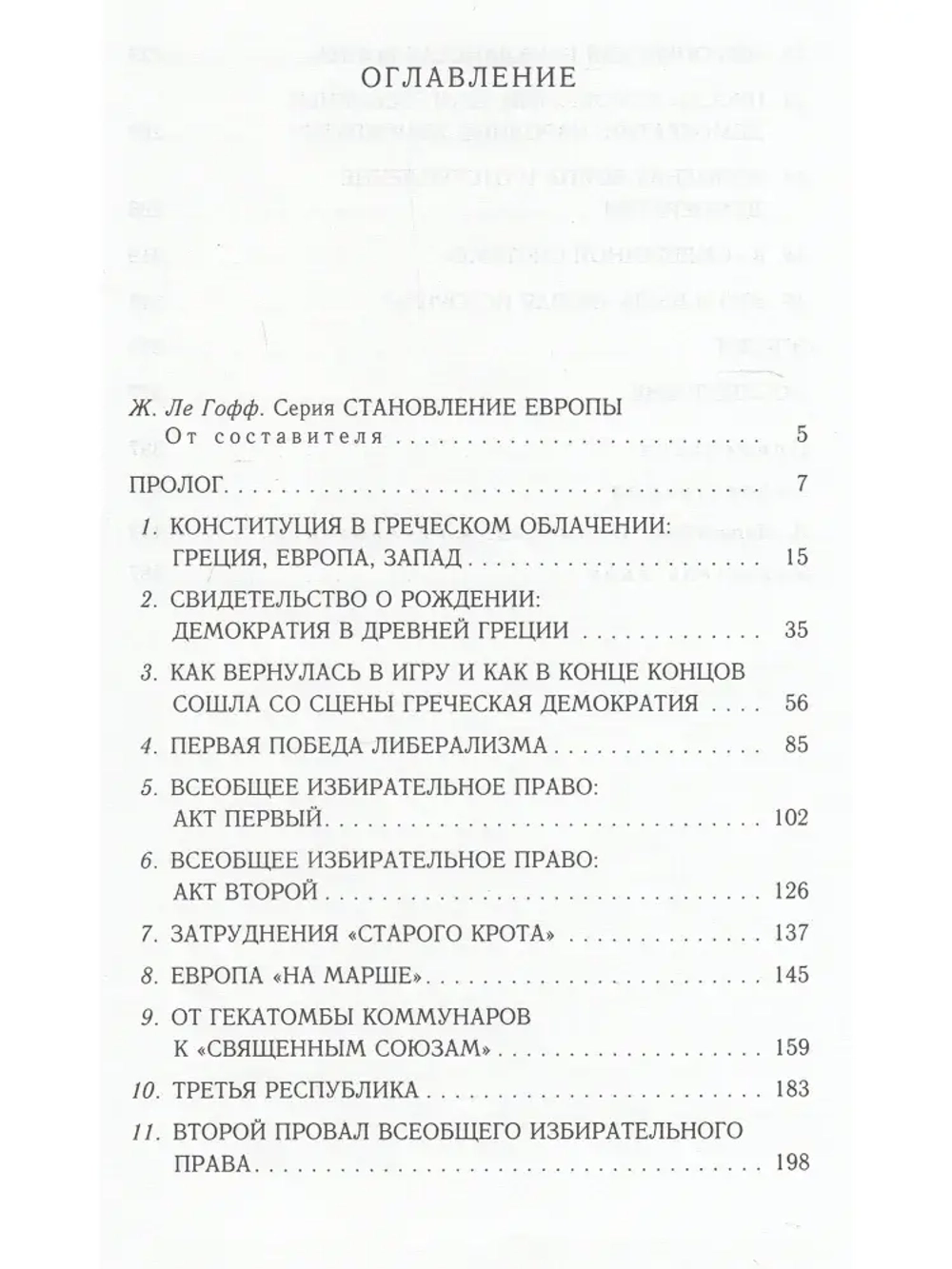 Демократия