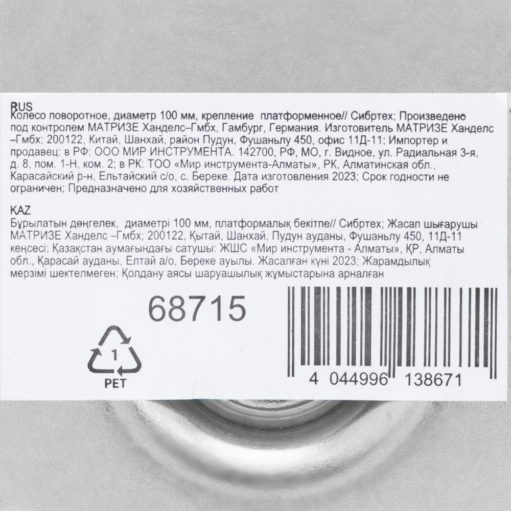Колесо поворотное D 100 мм, крепление платформенное Сибртех